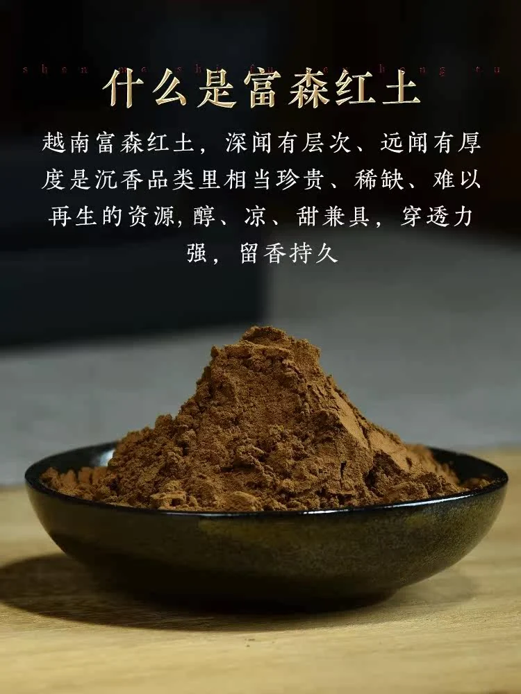 富森红土产品实物图